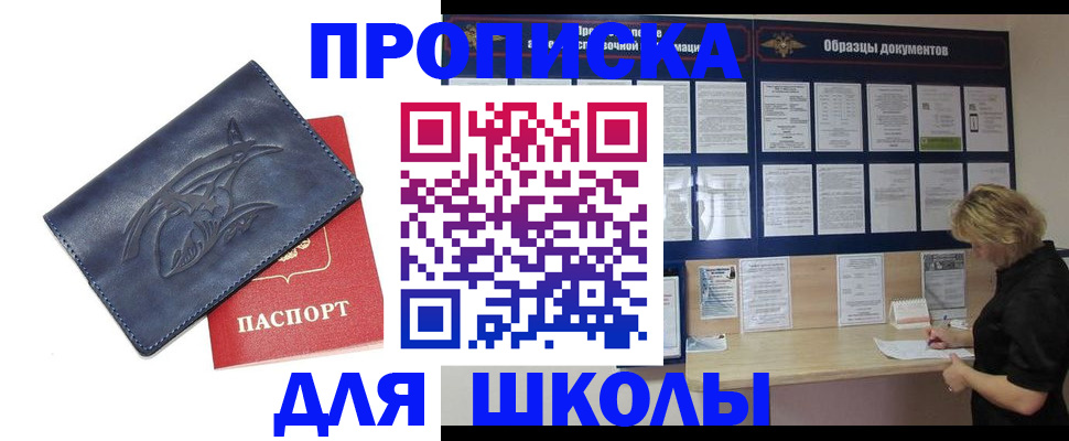прописка для работы в Крымске